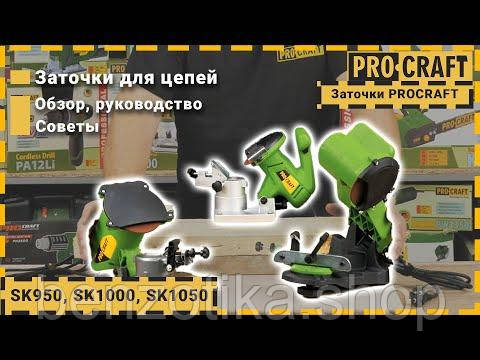 Заточка для ланцюга Procraft SK1000 - Зображення 2